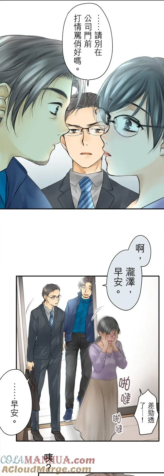 漫画《梗在喉间的话语》第9话第5张图