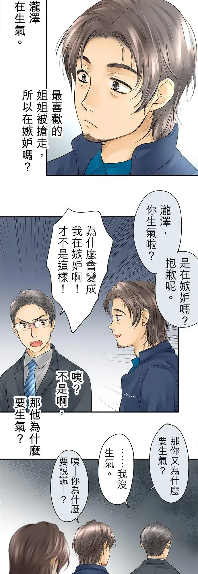 漫画《梗在喉间的话语》第9话第6张图