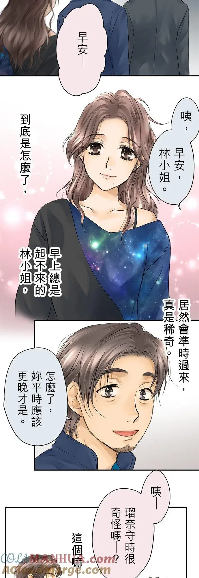 漫画《梗在喉间的话语》第9话第7张图