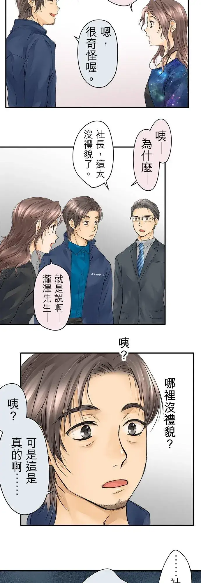漫画《梗在喉间的话语》第9话第8张图