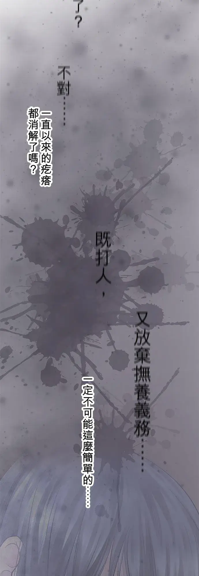 漫画《梗在喉间的话语》第87话第11张图