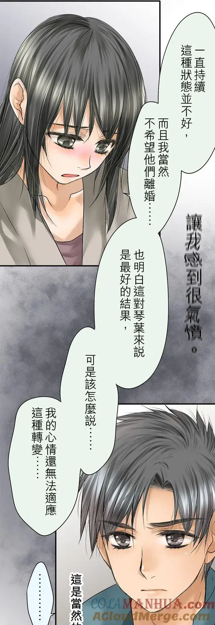 漫画《梗在喉间的话语》第87话第16张图