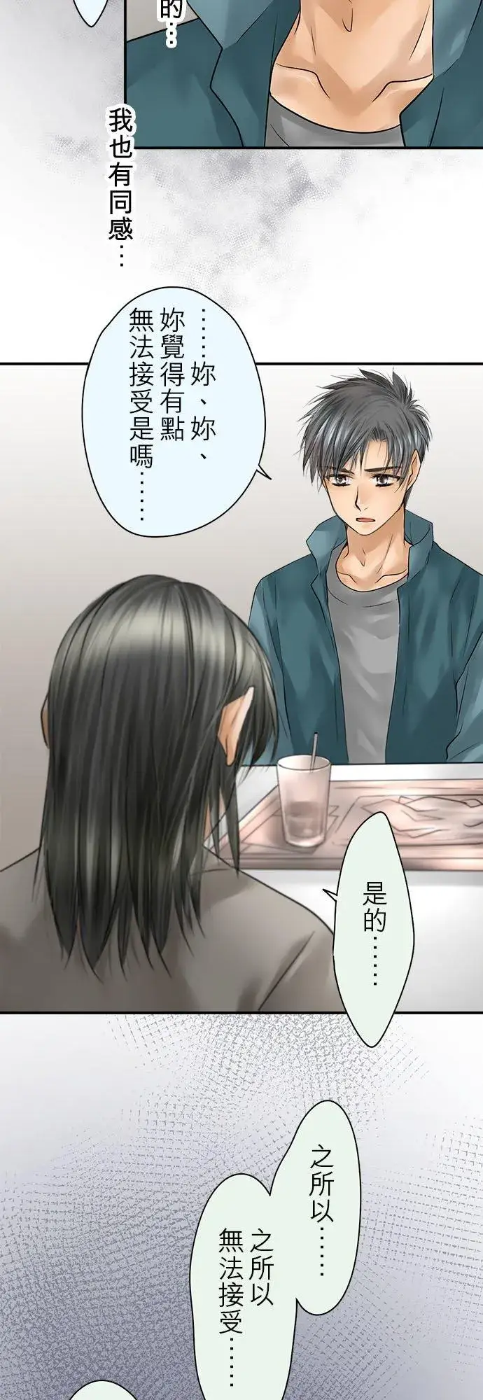 漫画《梗在喉间的话语》第87话第17张图