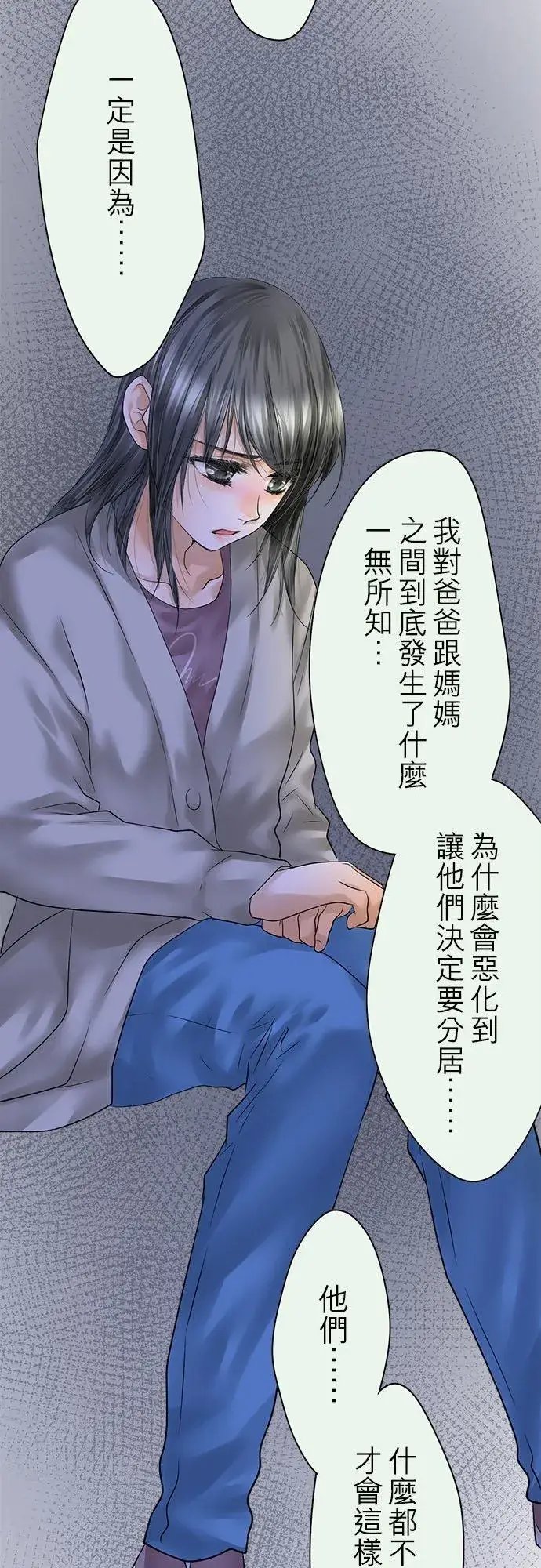 漫画《梗在喉间的话语》第87话第18张图