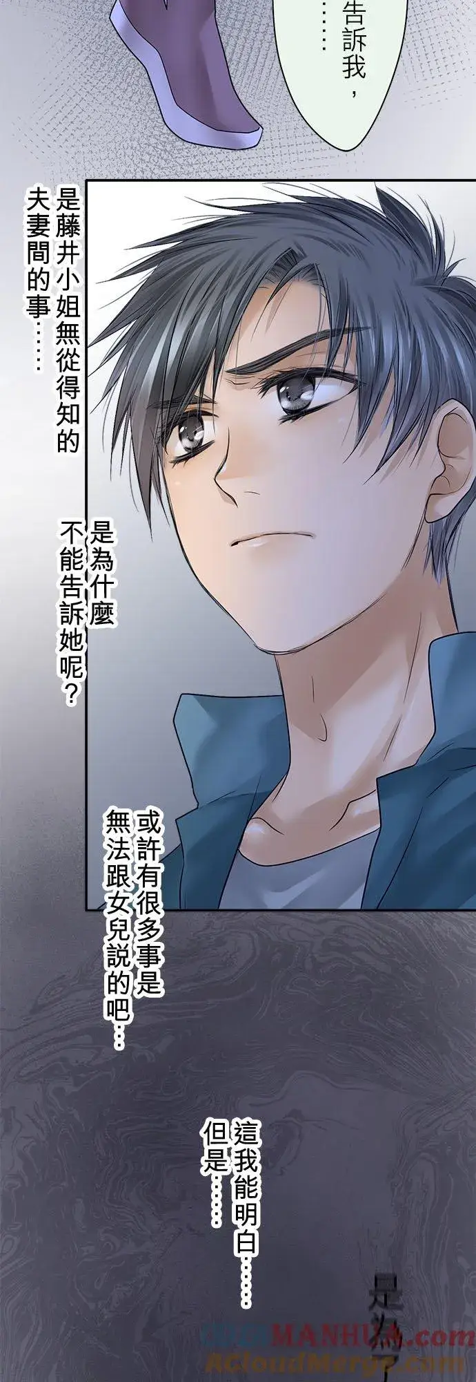 漫画《梗在喉间的话语》第87话第19张图