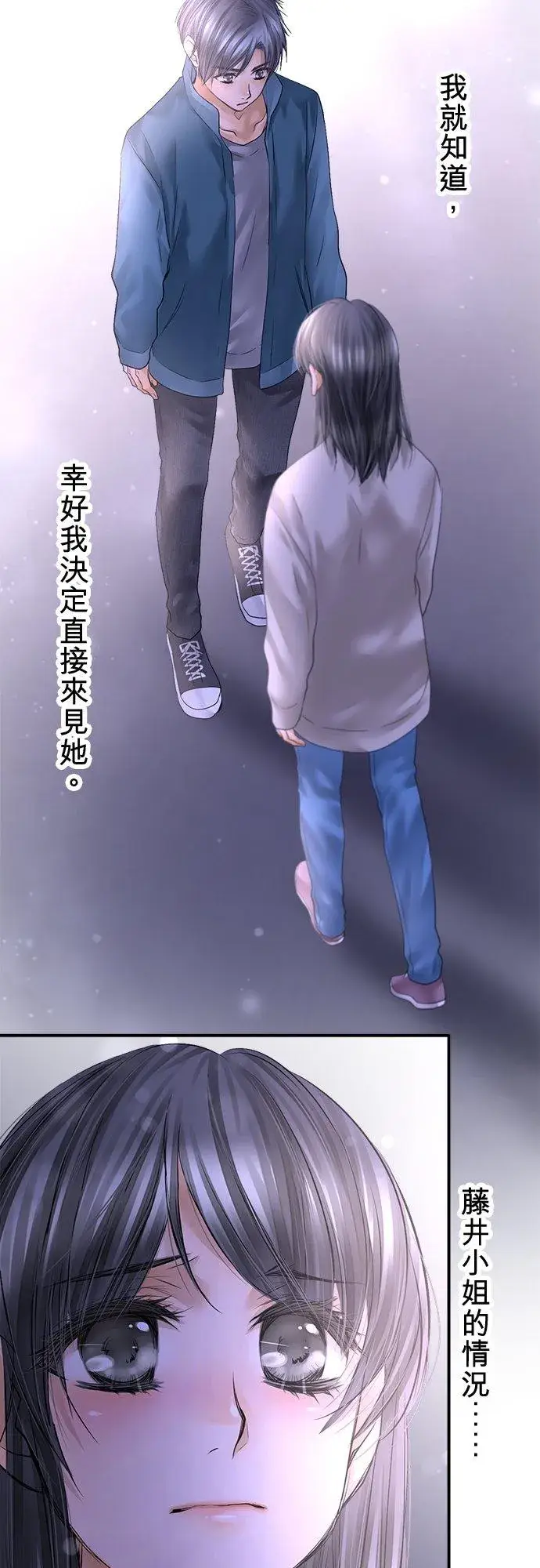 漫画《梗在喉间的话语》第87话第2张图