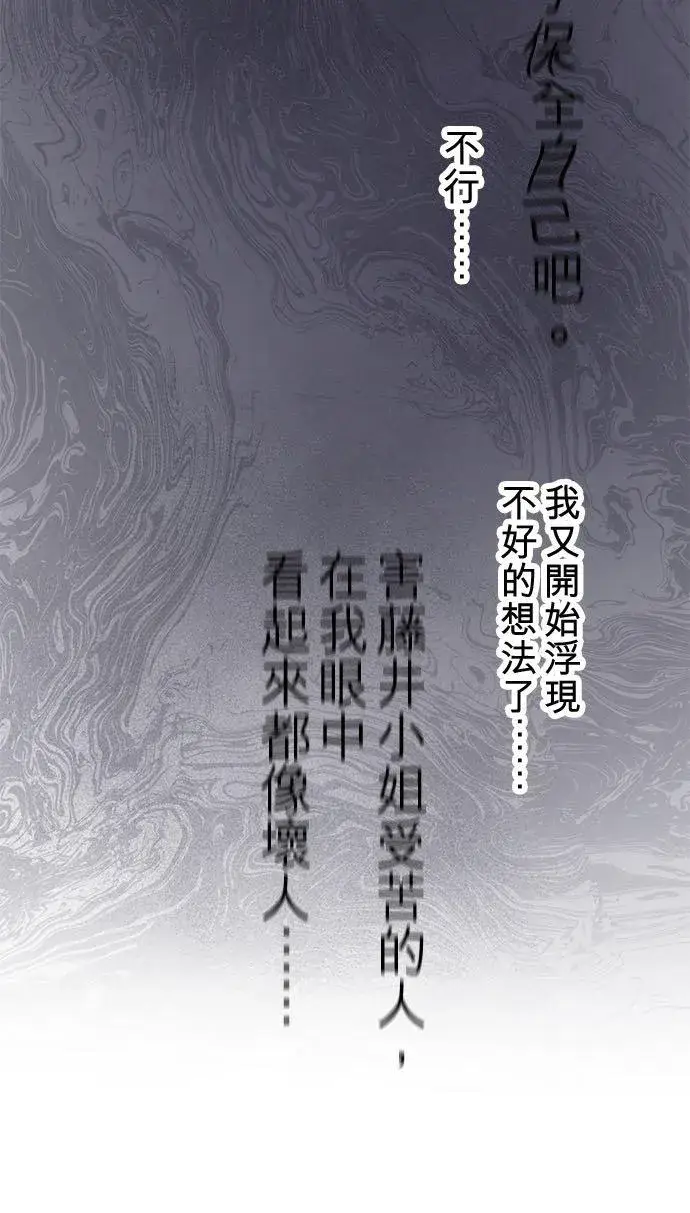 漫画《梗在喉间的话语》第87话第20张图