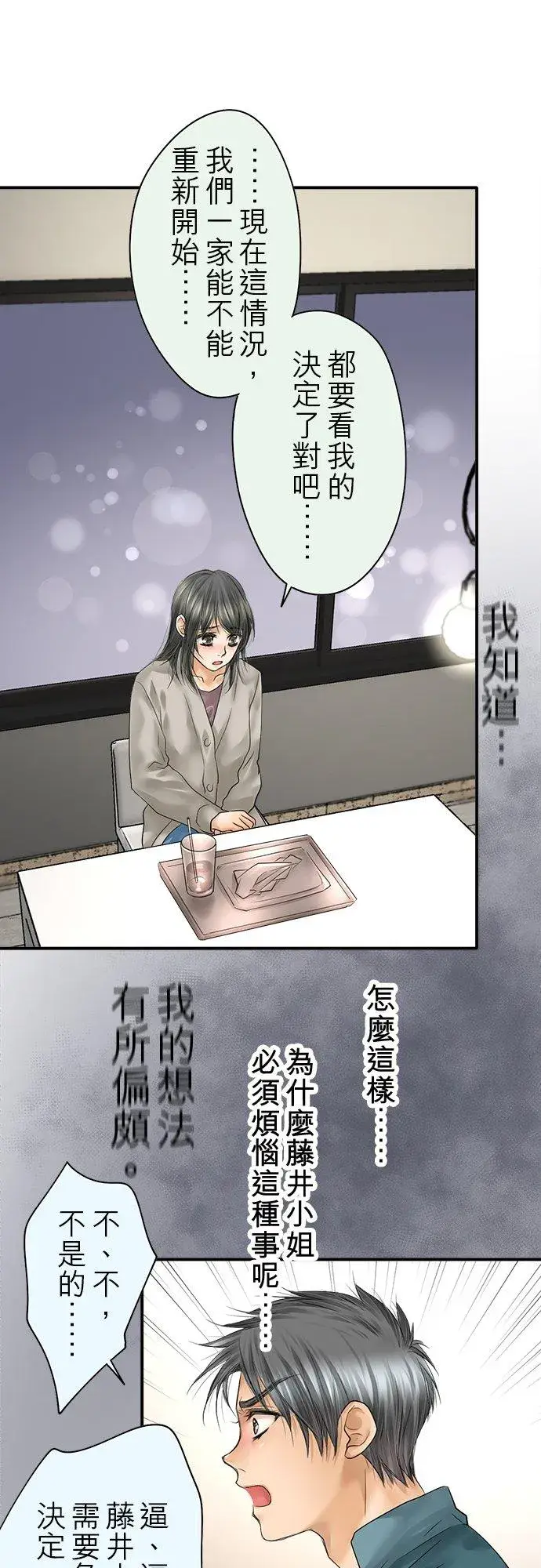 漫画《梗在喉间的话语》第87话第21张图
