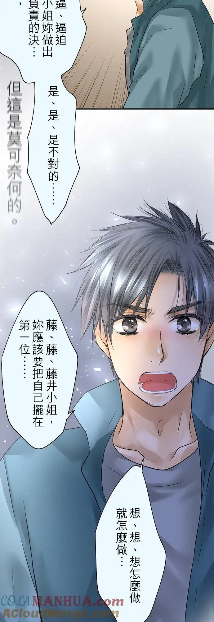 漫画《梗在喉间的话语》第87话第22张图