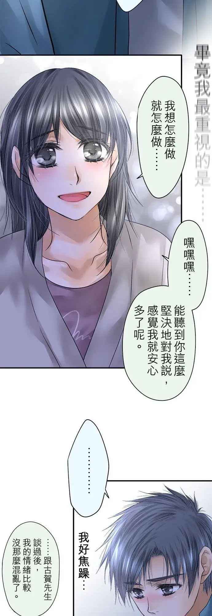 漫画《梗在喉间的话语》第87话第23张图