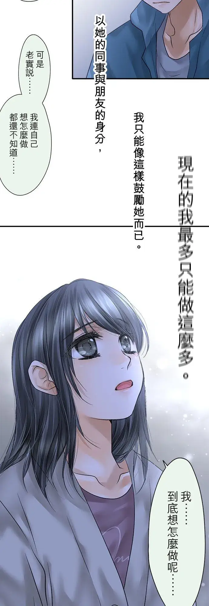 漫画《梗在喉间的话语》第87话第24张图