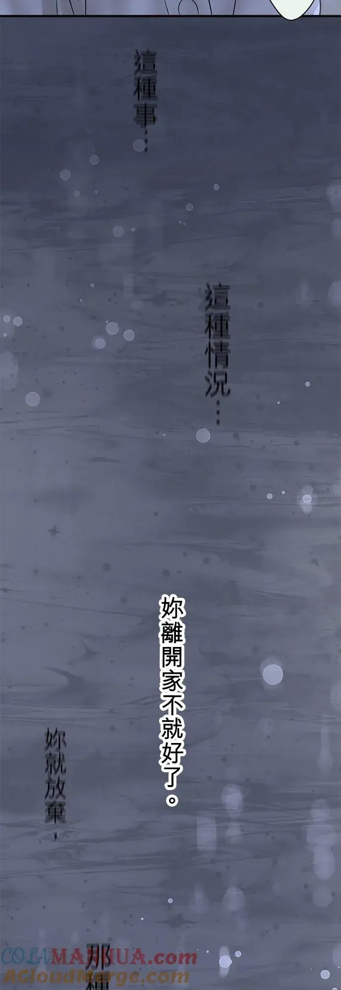 漫画《梗在喉间的话语》第87话第25张图