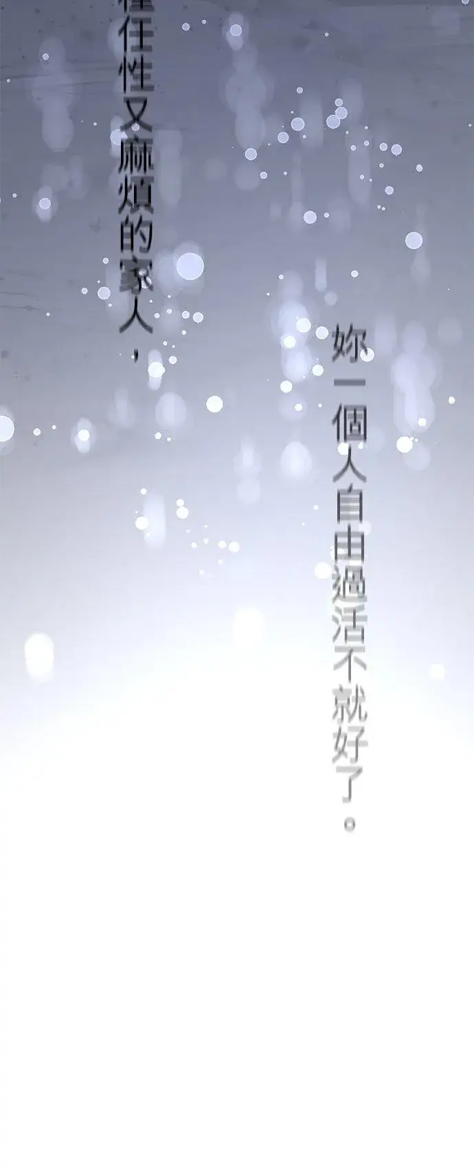 漫画《梗在喉间的话语》第87话第26张图