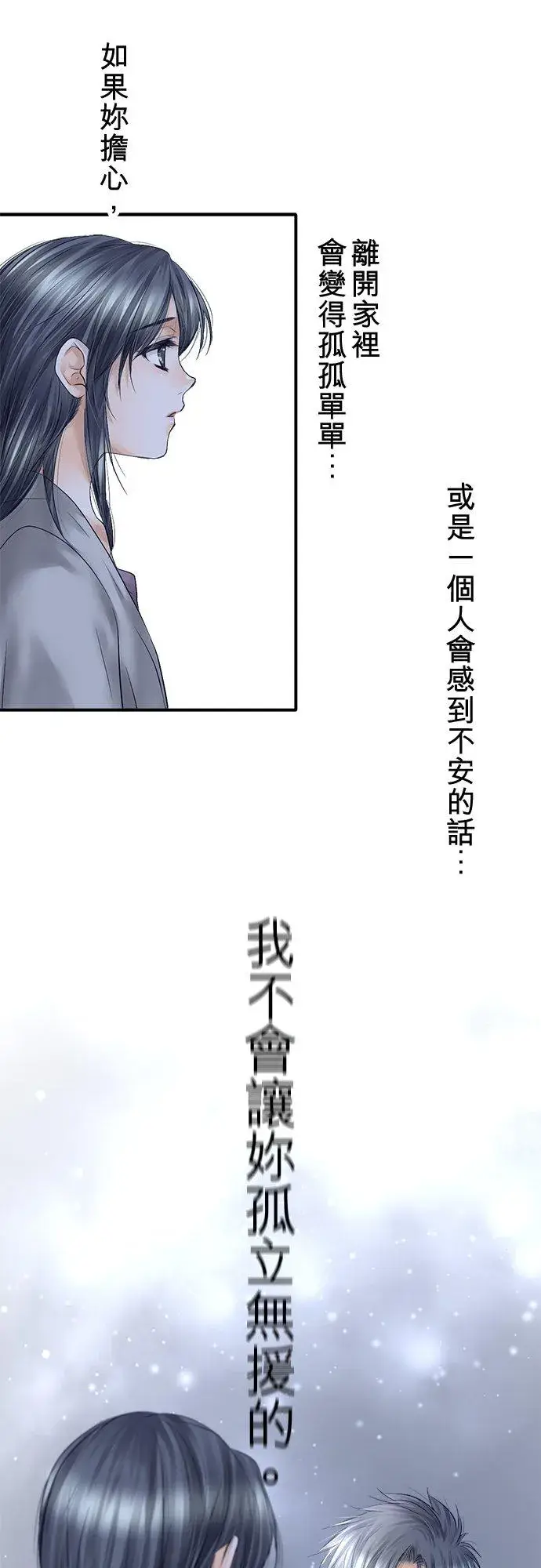 漫画《梗在喉间的话语》第87话第27张图