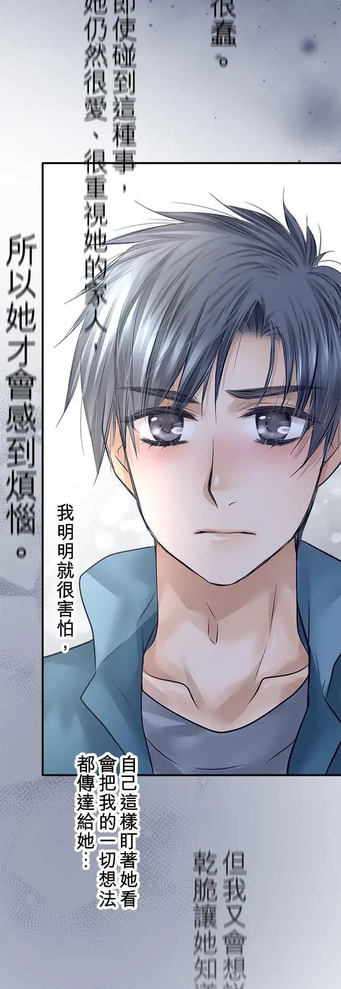 漫画《梗在喉间的话语》第87话第29张图