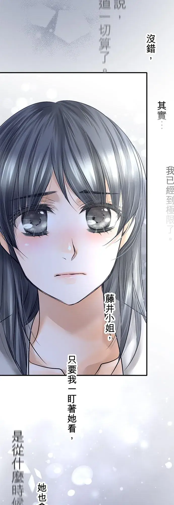 漫画《梗在喉间的话语》第87话第30张图