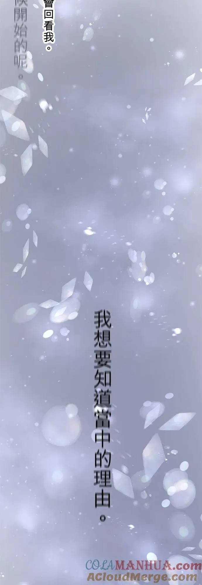 漫画《梗在喉间的话语》第87话第31张图