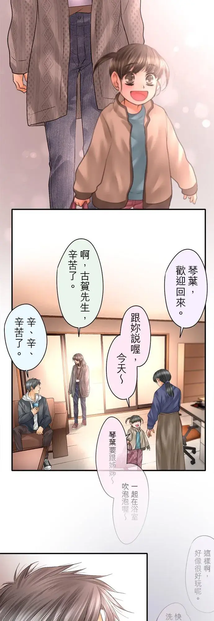 漫画《梗在喉间的话语》第87话第38张图