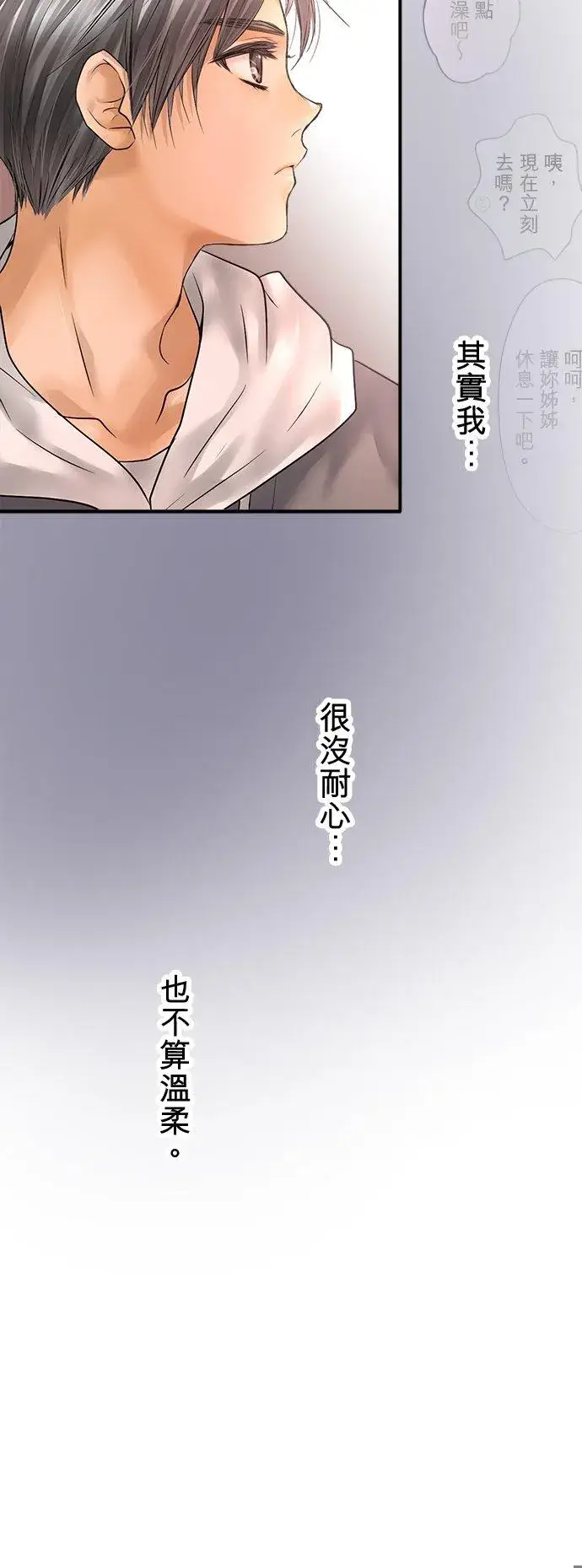 漫画《梗在喉间的话语》第87话第39张图