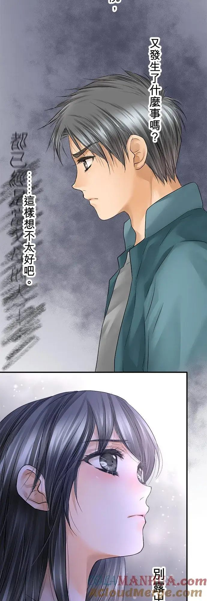 漫画《梗在喉间的话语》第87话第4张图