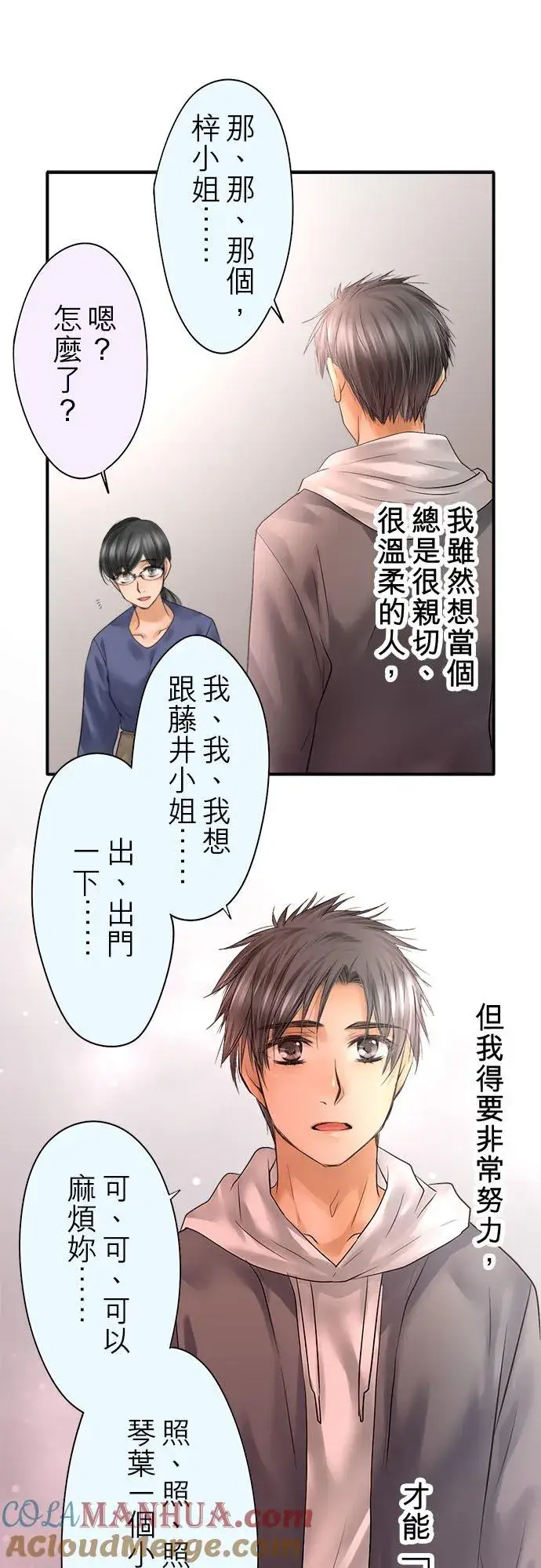漫画《梗在喉间的话语》第87话第40张图