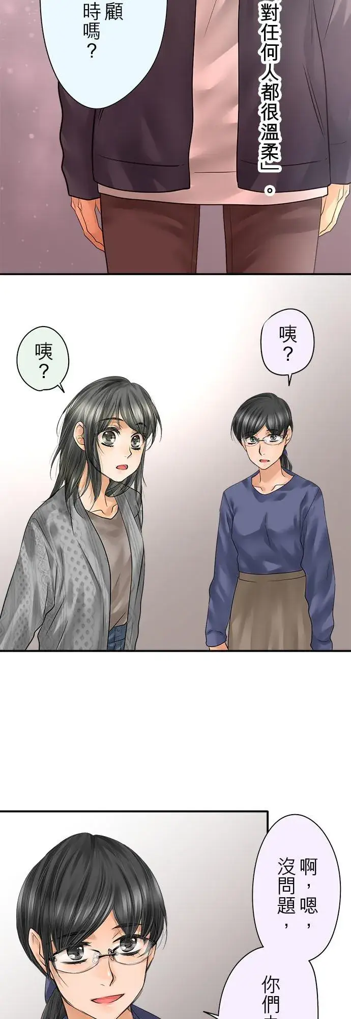 漫画《梗在喉间的话语》第87话第41张图