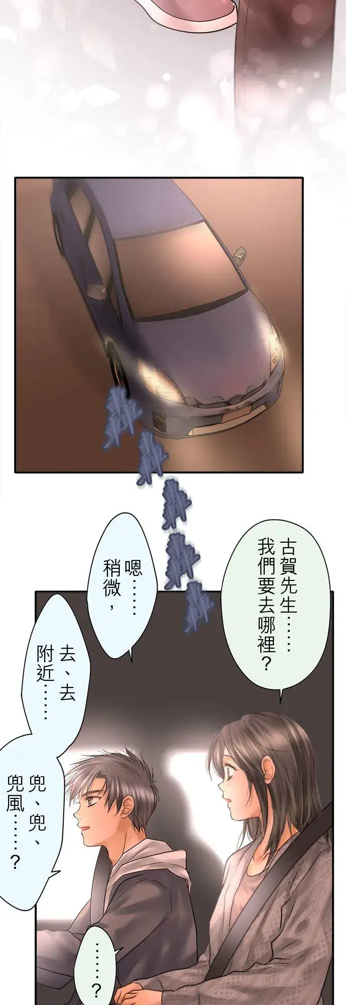 漫画《梗在喉间的话语》第87话第44张图
