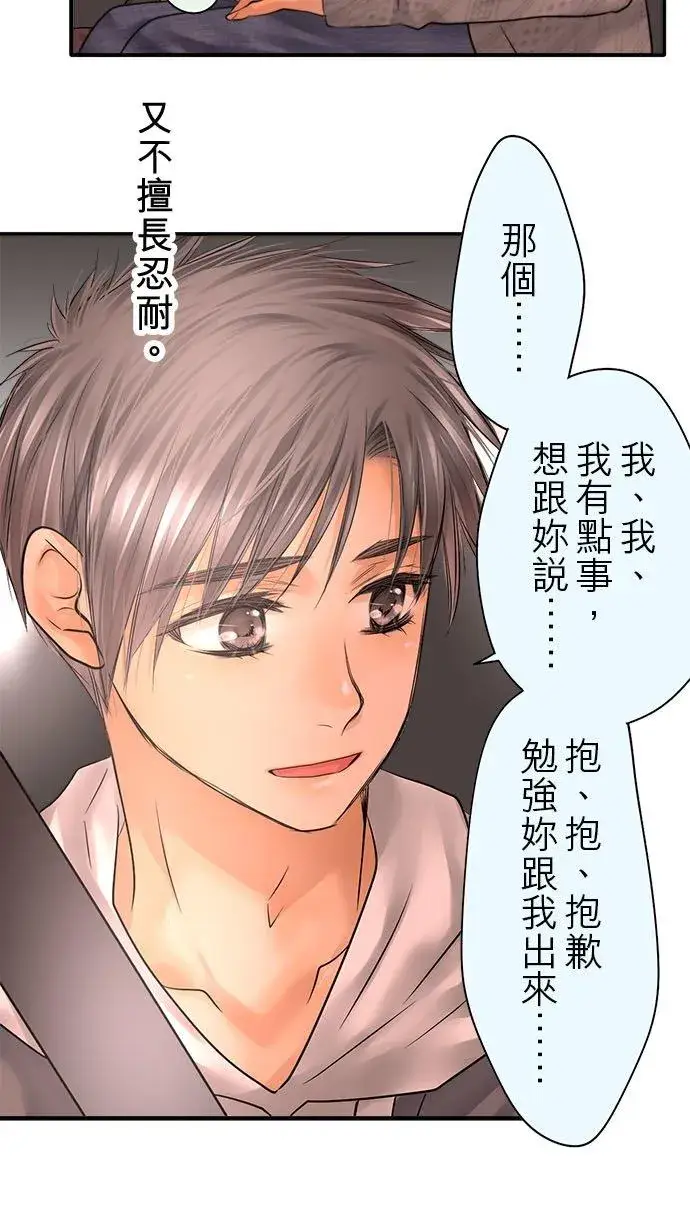 漫画《梗在喉间的话语》第87话第45张图