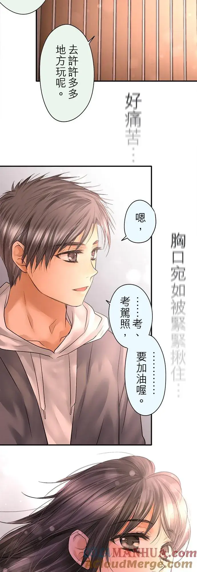 漫画《梗在喉间的话语》第87话第49张图