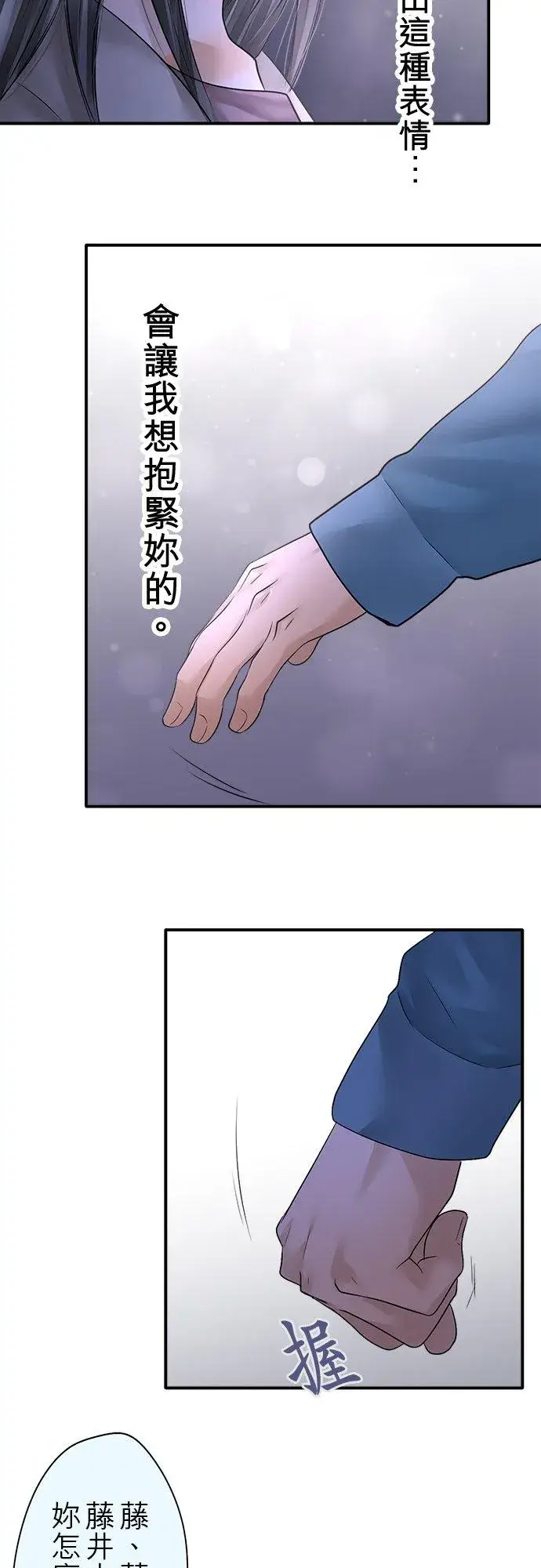 漫画《梗在喉间的话语》第87话第5张图