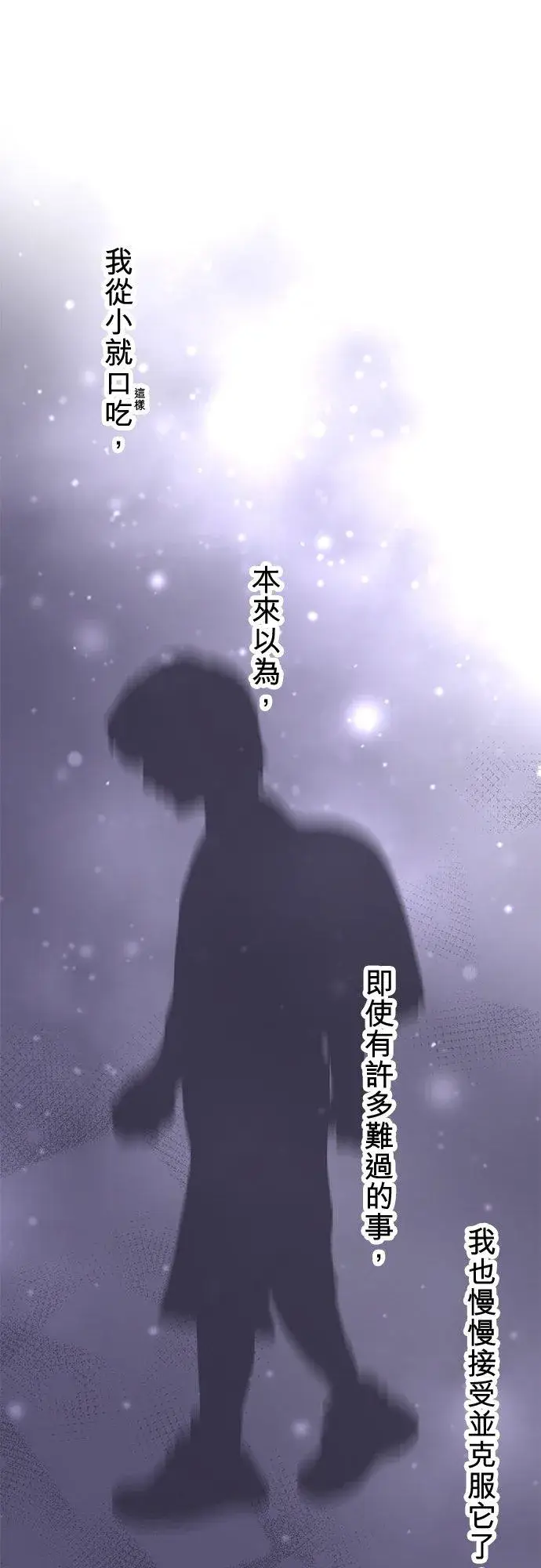 漫画《梗在喉间的话语》第87话第57张图