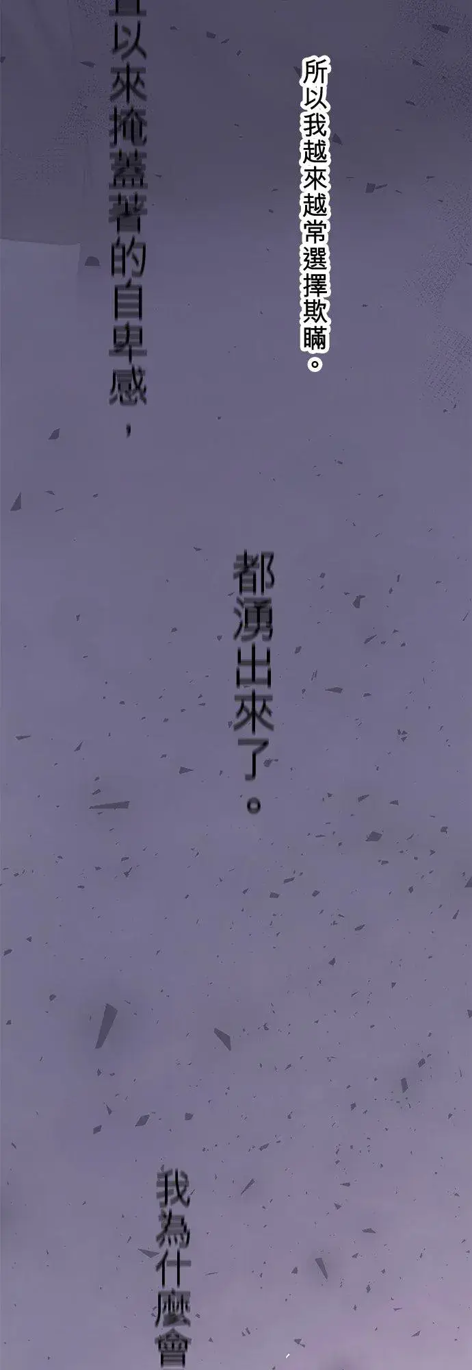 漫画《梗在喉间的话语》第87话第59张图