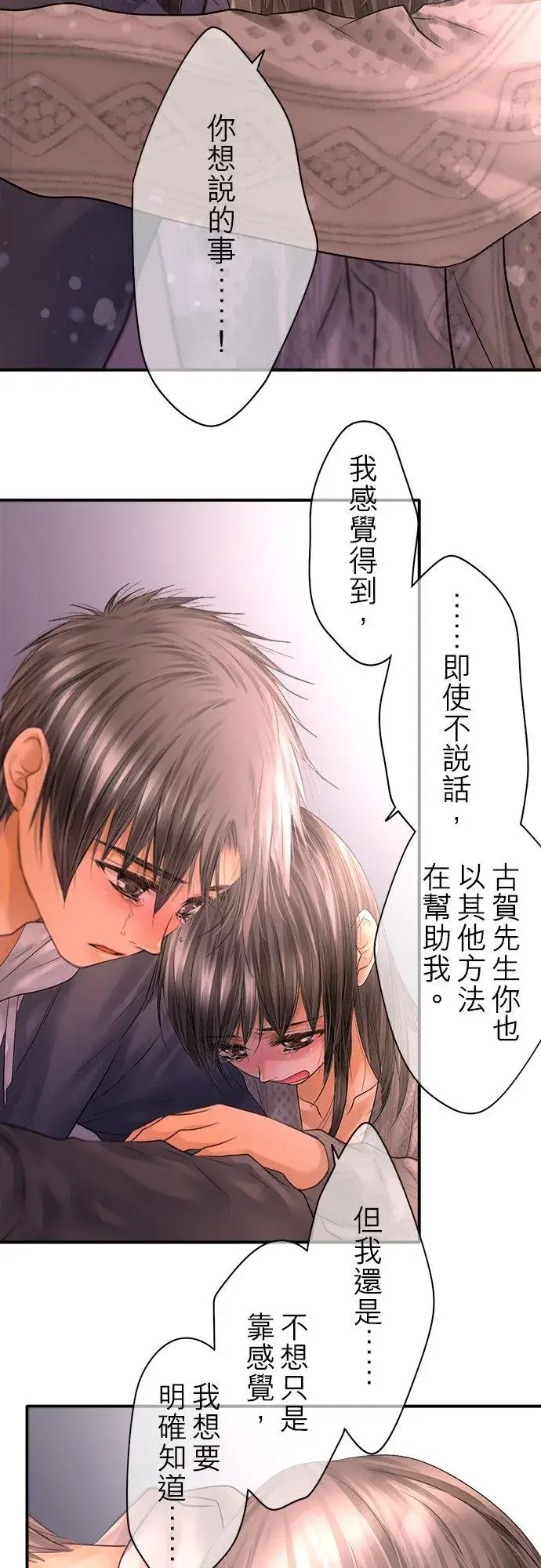 漫画《梗在喉间的话语》第87话第65张图