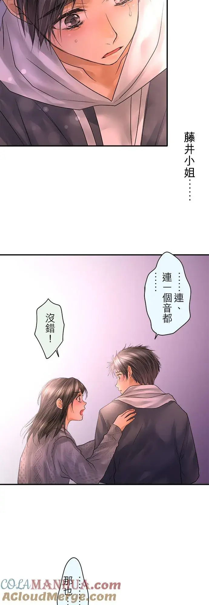 漫画《梗在喉间的话语》第87话第67张图