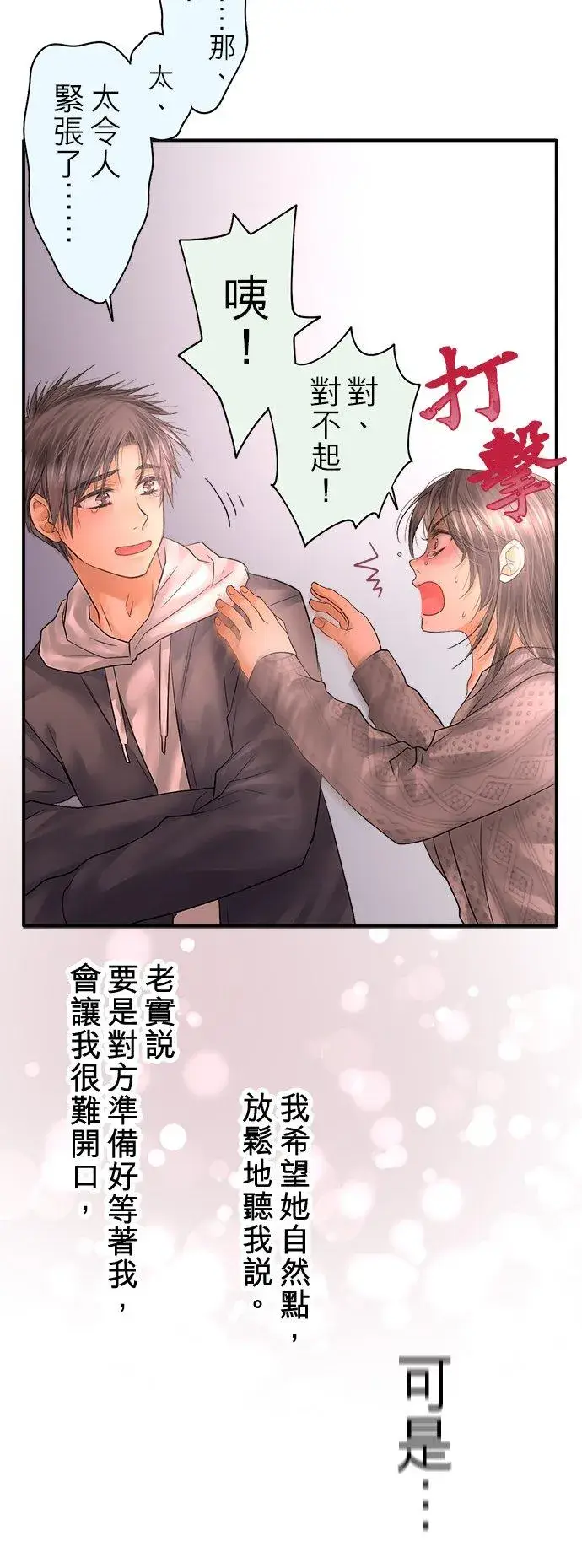 漫画《梗在喉间的话语》第87话第68张图
