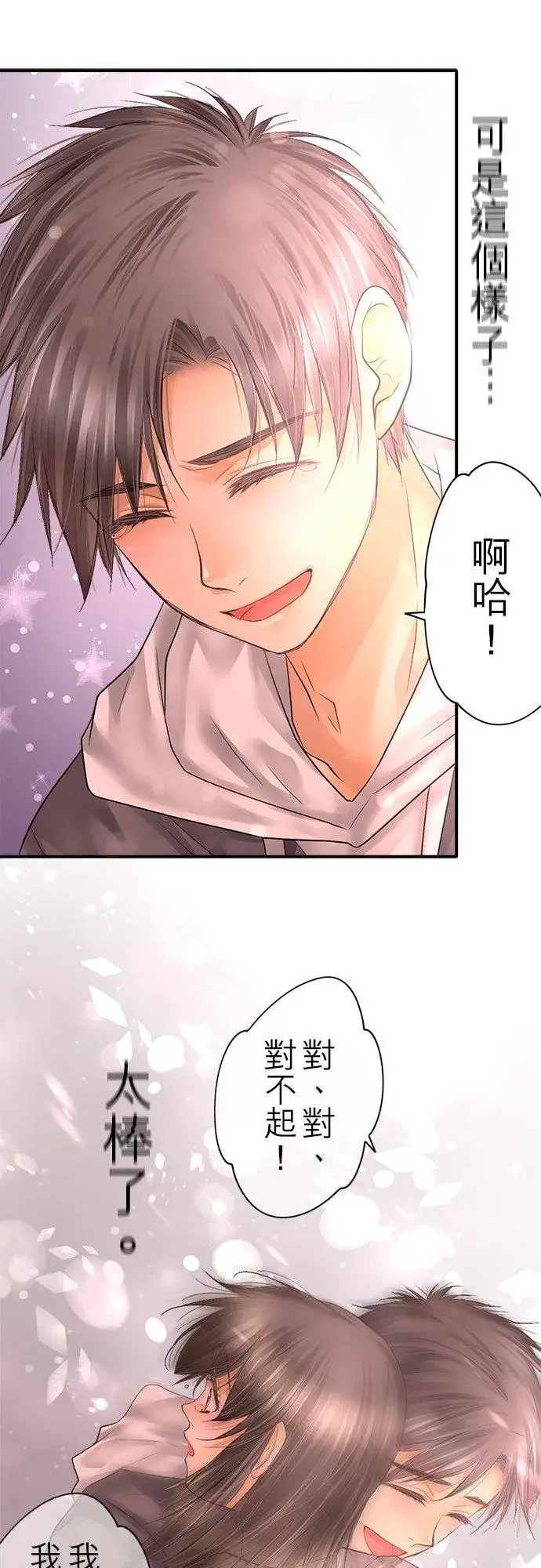 漫画《梗在喉间的话语》第87话第69张图