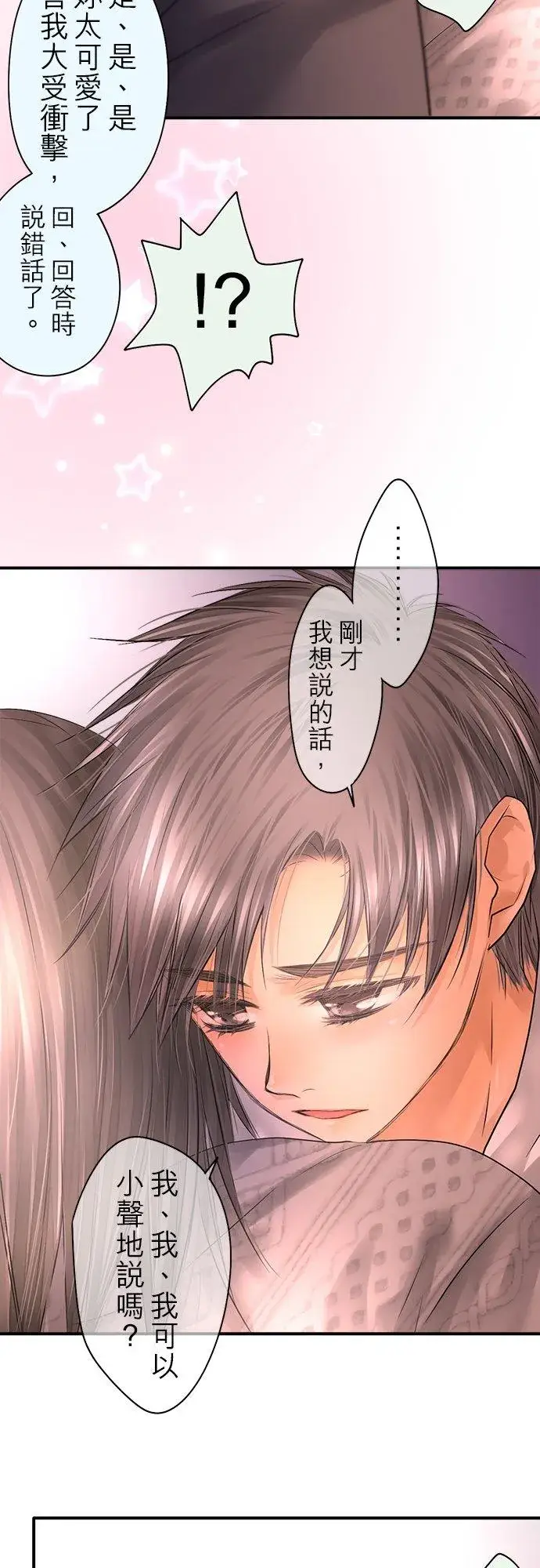 漫画《梗在喉间的话语》第87话第71张图