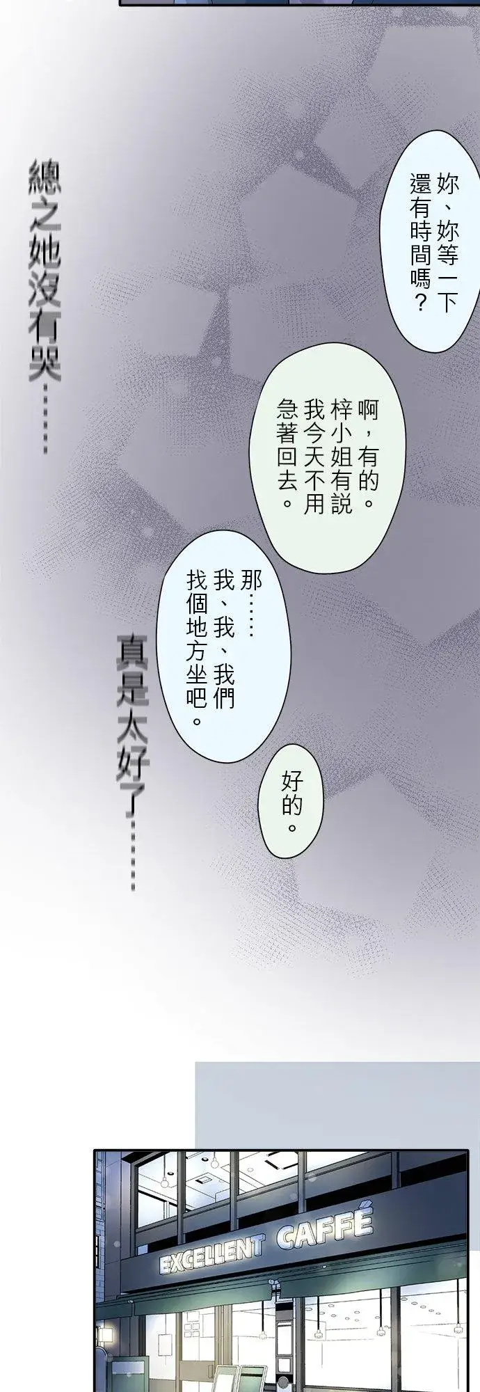 漫画《梗在喉间的话语》第87话第8张图