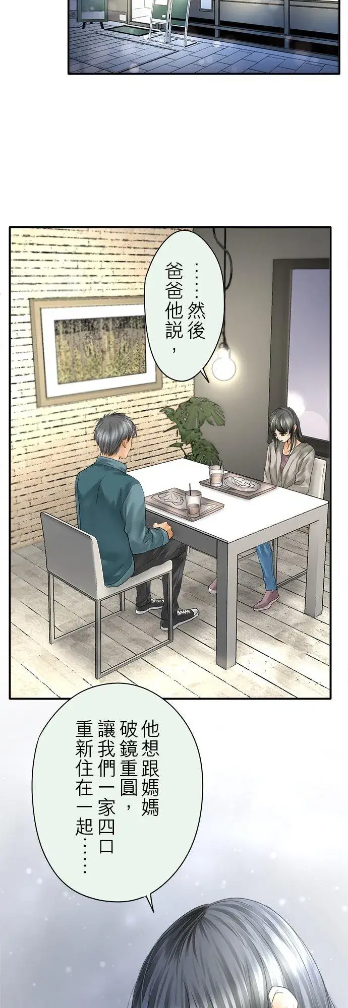 漫画《梗在喉间的话语》第87话第9张图