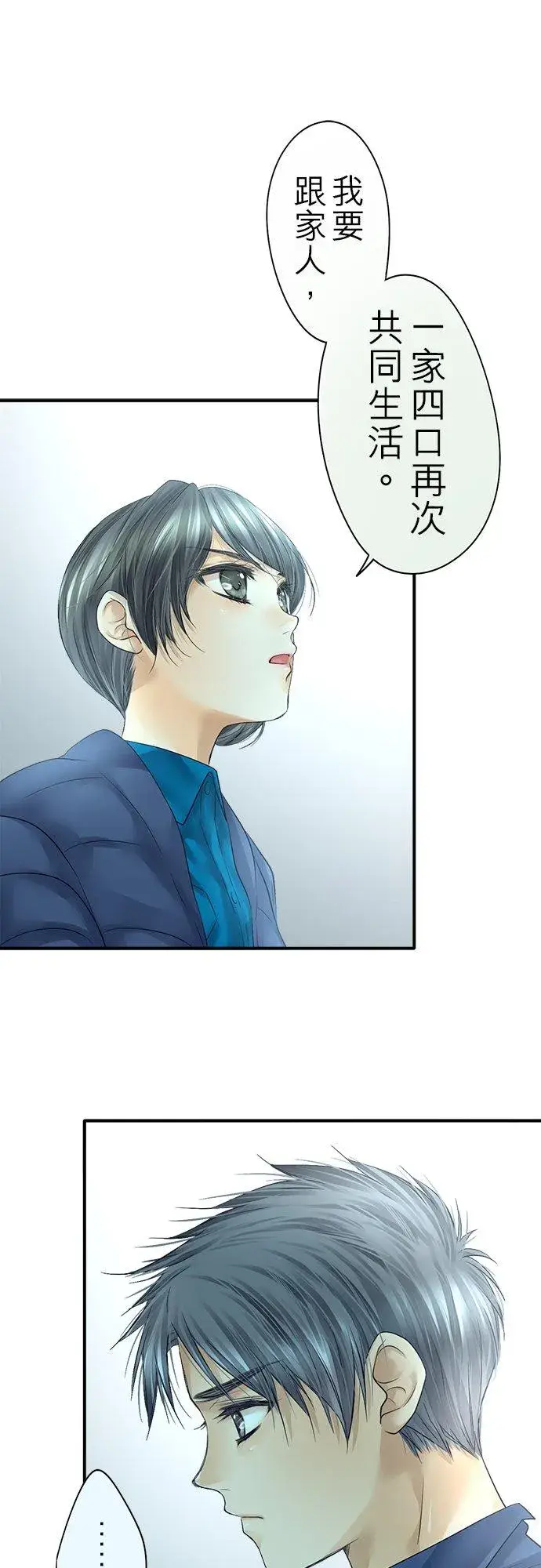 漫画《梗在喉间的话语》第88话第12张图