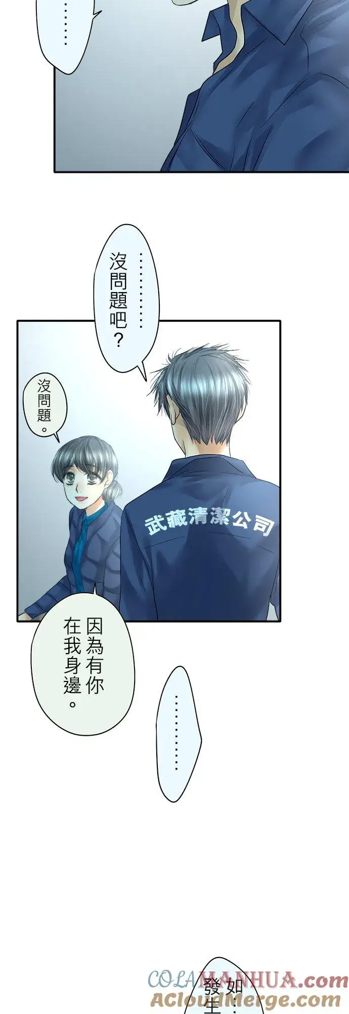 漫画《梗在喉间的话语》第88话第13张图