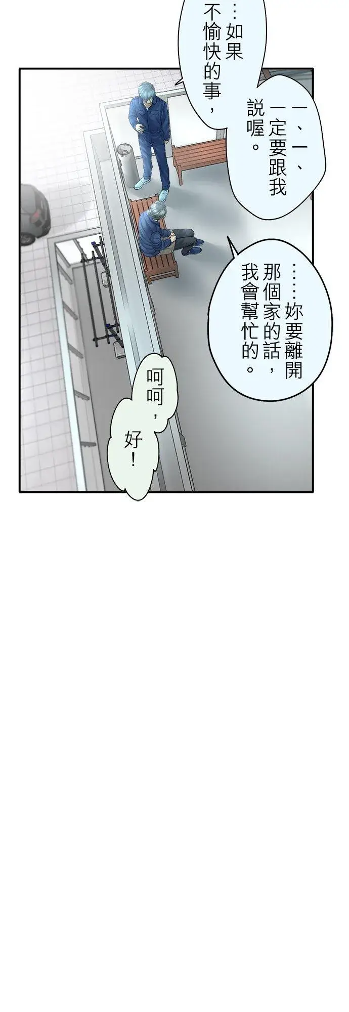 漫画《梗在喉间的话语》第88话第14张图