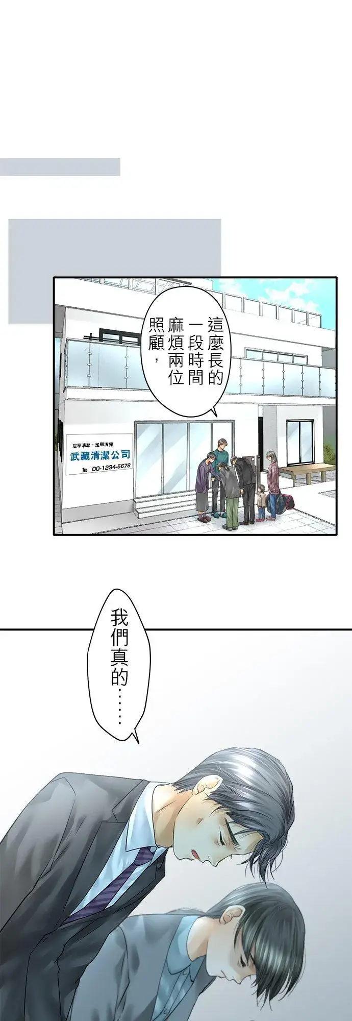 漫画《梗在喉间的话语》第88话第16张图