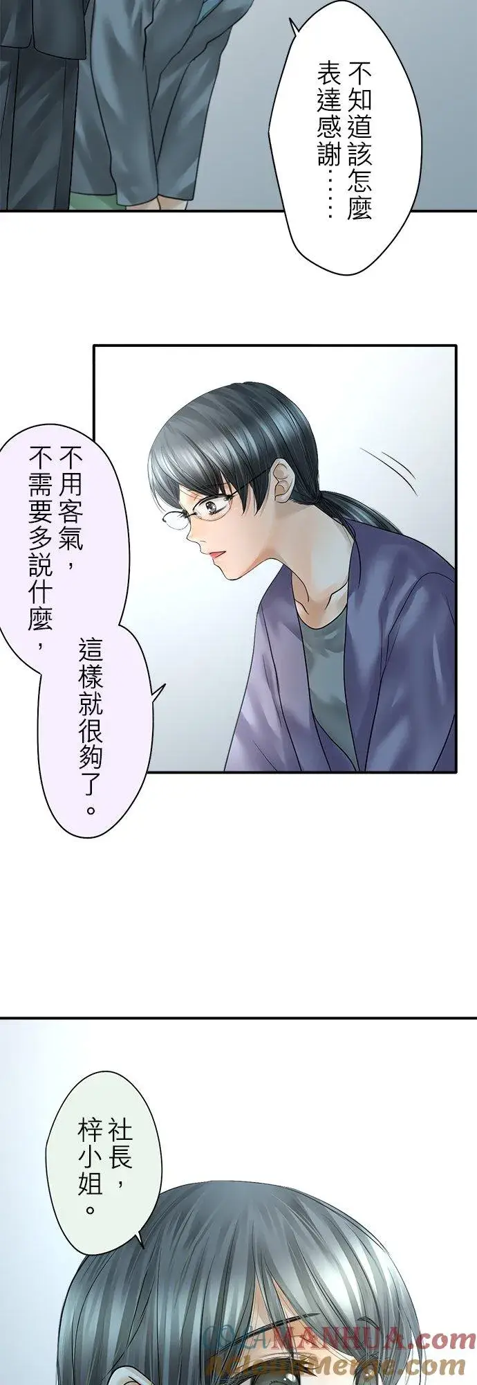 漫画《梗在喉间的话语》第88话第17张图