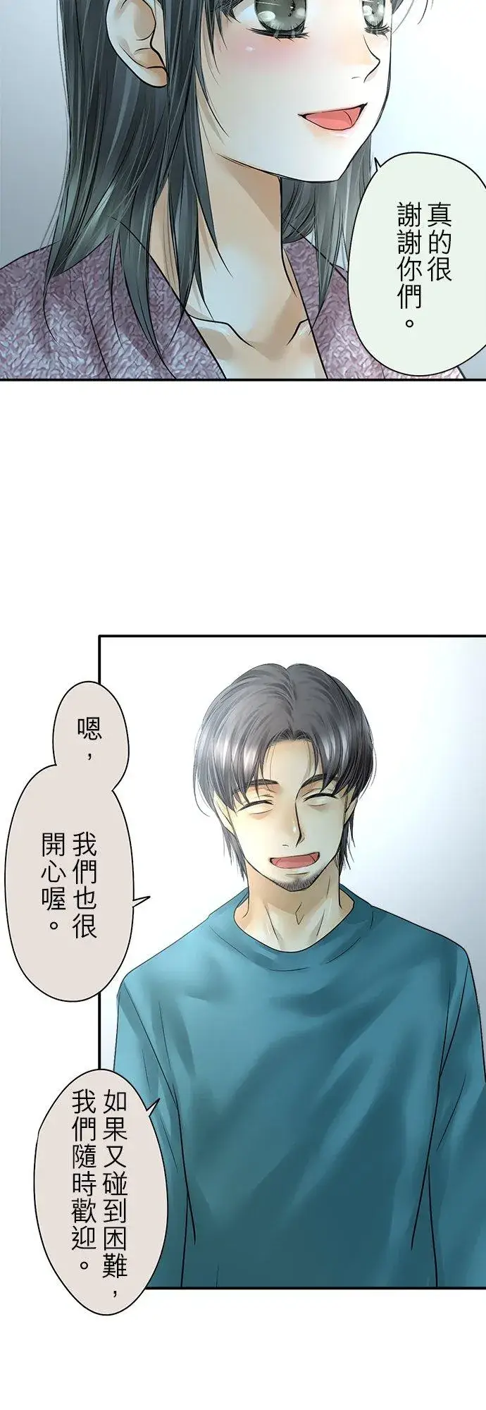 漫画《梗在喉间的话语》第88话第18张图