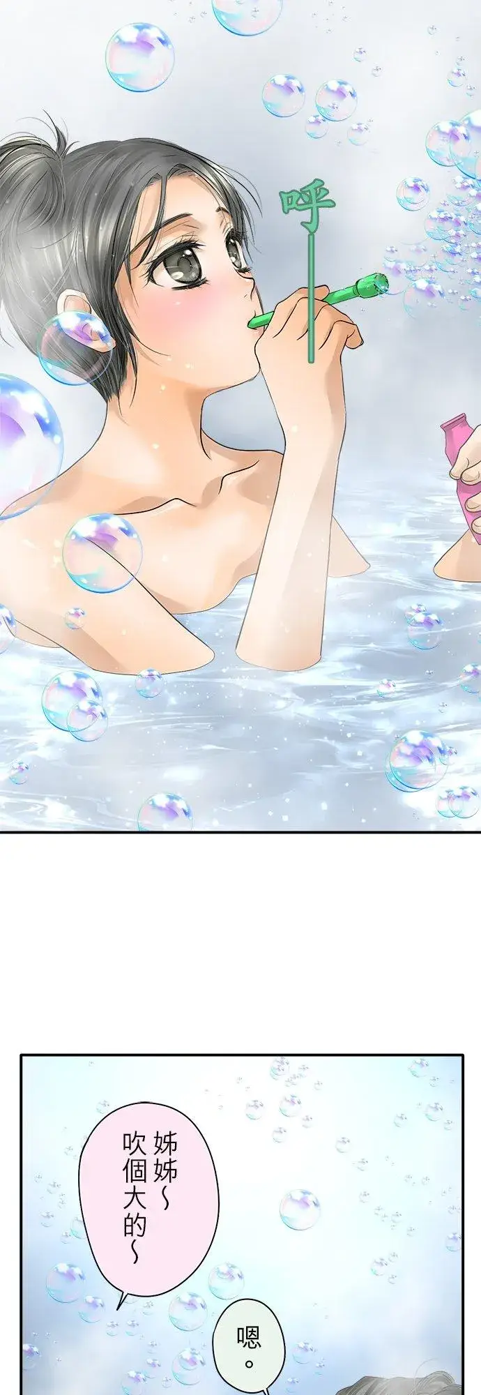 漫画《梗在喉间的话语》第88话第2张图