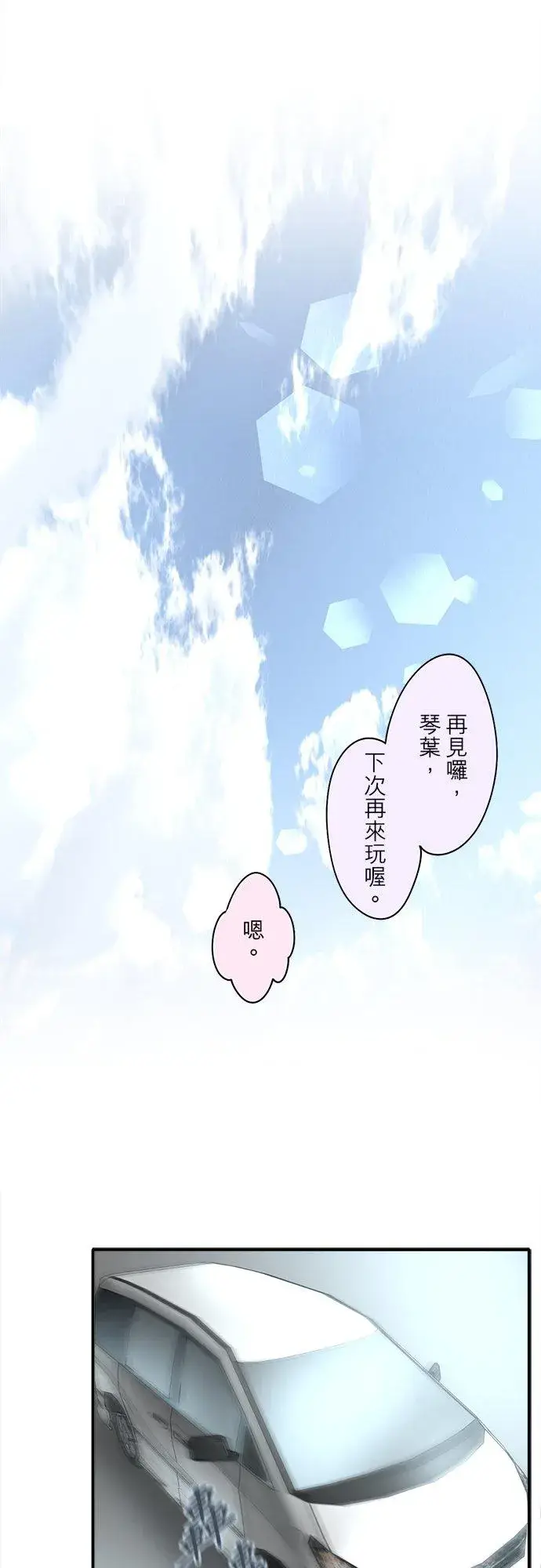 漫画《梗在喉间的话语》第88话第20张图
