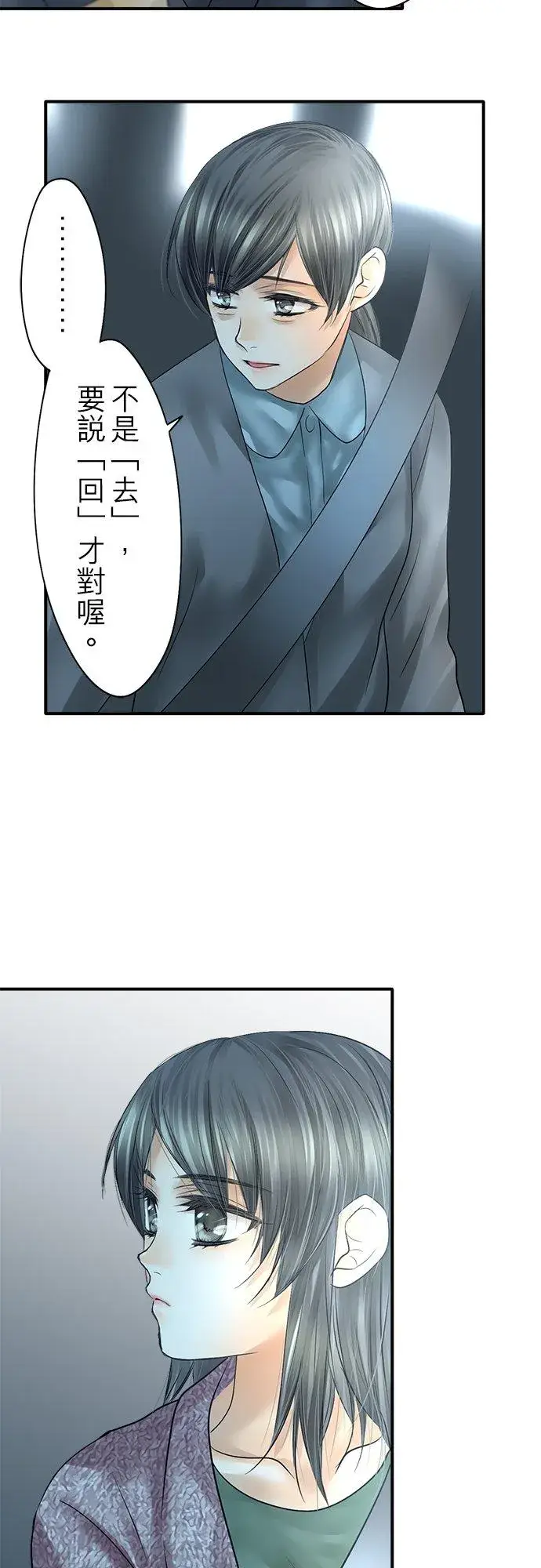 漫画《梗在喉间的话语》第88话第22张图