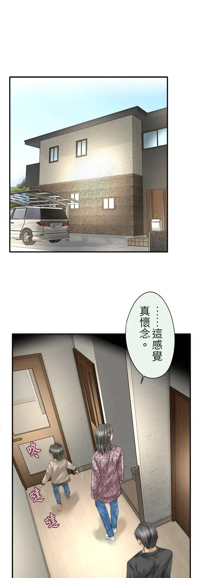 漫画《梗在喉间的话语》第88话第24张图
