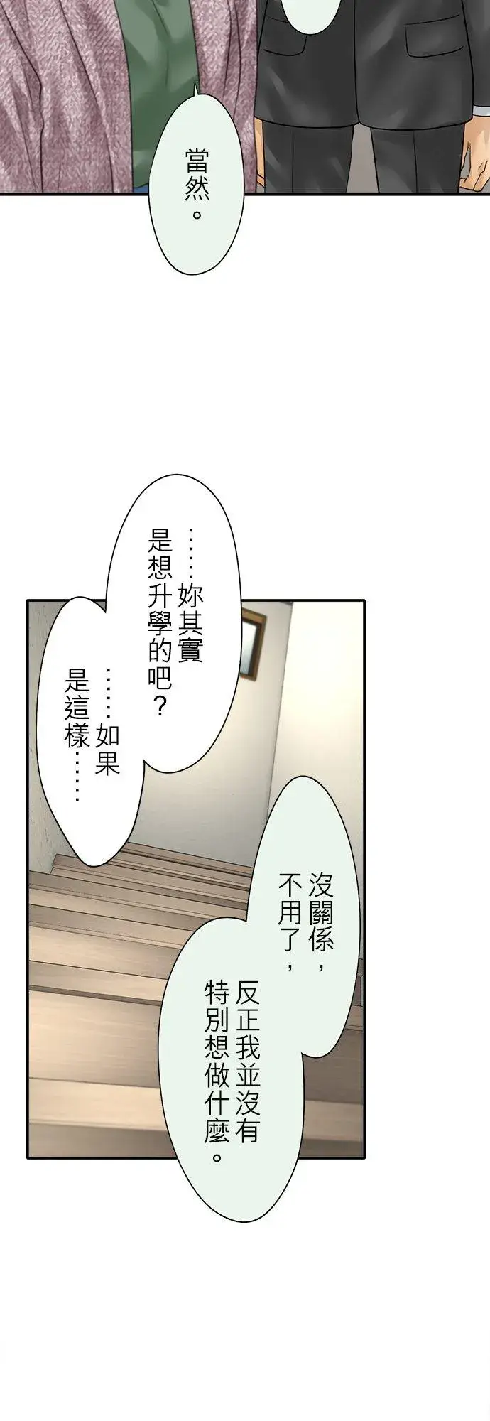 漫画《梗在喉间的话语》第88话第26张图